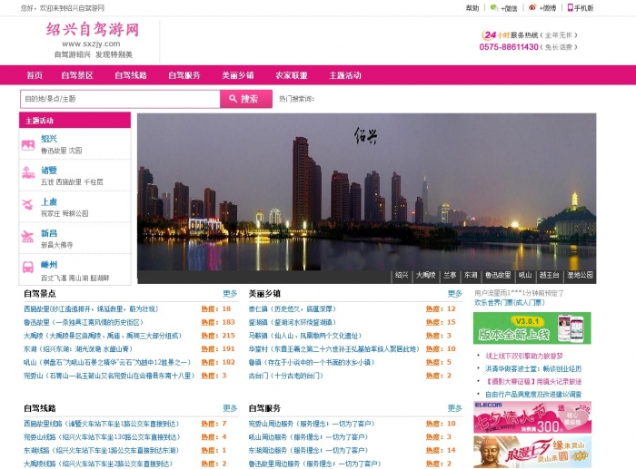 自驾游网站.jpg