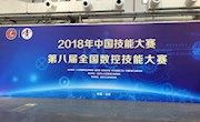 市职教中心：楼宇超、樊宇鑫勇夺第八届全国数控技能大赛“数控维修”项目第一名