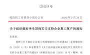 [2020]9号防控工作通知