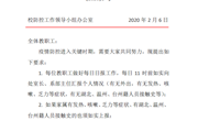 [2020]5号防控工作通知
