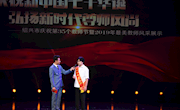 陈晓俊老师荣获2019年绍兴市最美教师称号