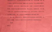 一封来自杭州萧山一支部委员会的感谢信