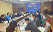 现代服务系专家论证会