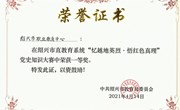 喜讯：学校在绍兴市直教育系统“忆越地英烈 悟红色真理”党史知识大赛中荣获一等奖