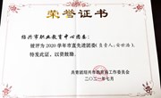 喜讯：永利官网团委被授予2020学年“市直先进团委”荣誉称号