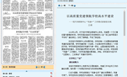 以高质量党建领航学校高水平建设 ——绍兴市职教中心“党建+”工作模式的探索实践