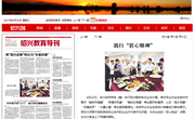 践行“匠心精神”《绍兴日报》