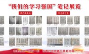 学习强国笔记