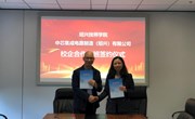 校企合作办班 定制“中芯”人才 ——永利官网和中芯国际举行签约仪式