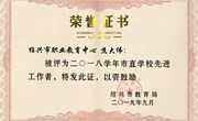  焦大伟2019.9绍兴市市直先进工作者