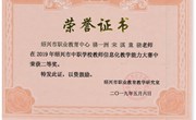 中职学校教师信息化能力大赛二等奖