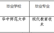 2024年第二轮新教师招聘拟录用人员名单公示