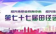 高光时刻｜运动会全景回顾