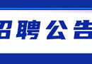 绍兴市职业教育中心（永利集团3044am官方入口） 2025年新教师招聘公告