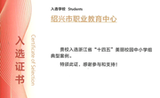 太美啦！永利官网入选浙江省“十四五”美丽校园