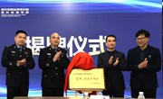 警校协同，织密“安全护网”｜“蓝网”法治工作室成立！